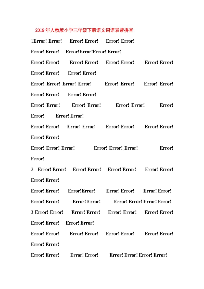 2019年人教版小学三年级下册语文词语表带拼音.doc_第1页