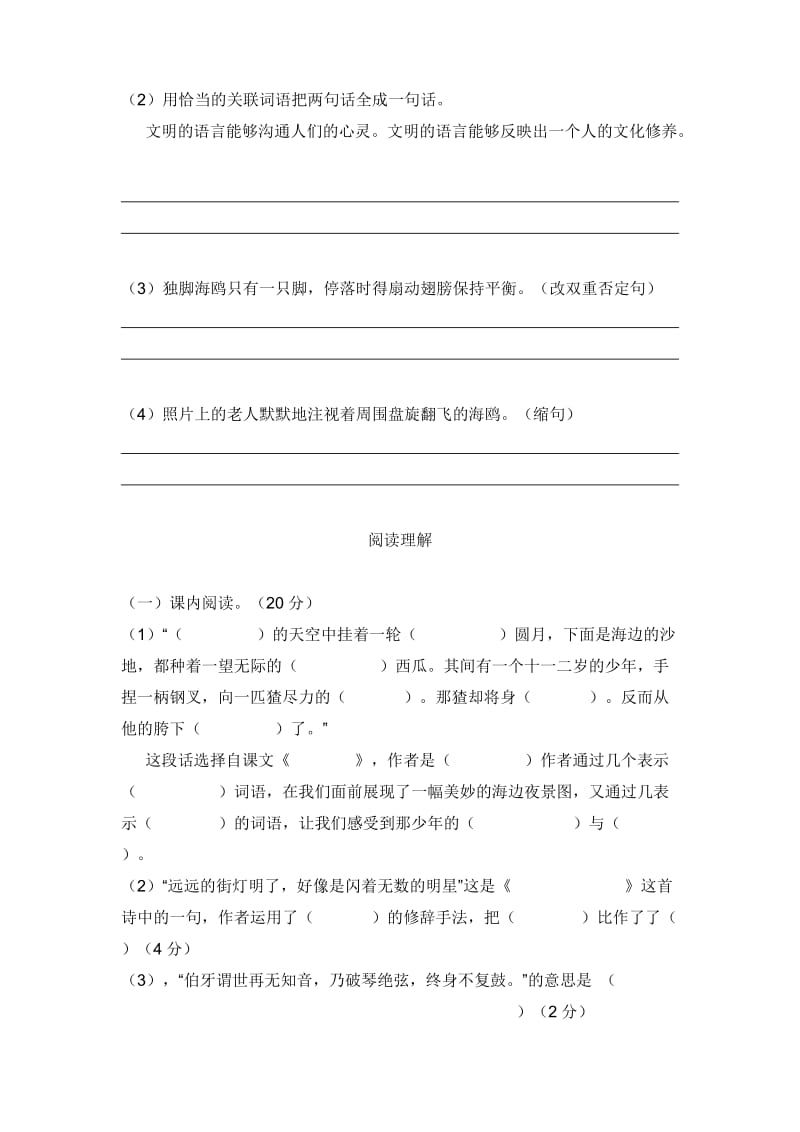 2019年六年级语文上册期末质量检测试卷.doc_第2页