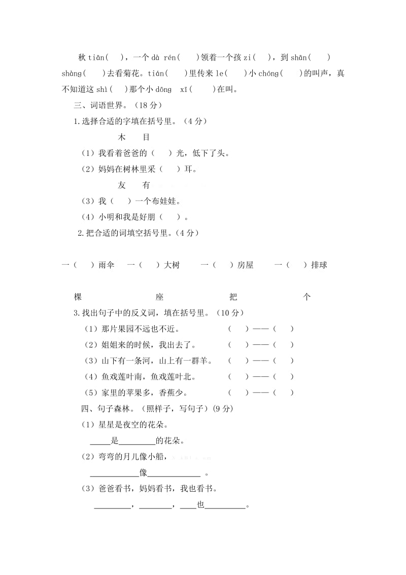 2019年一年级语文上册期中测试题(2套).doc_第2页