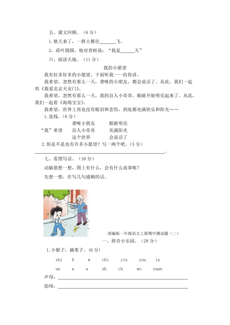 2019年一年级语文上册期中测试题(2套).doc_第3页