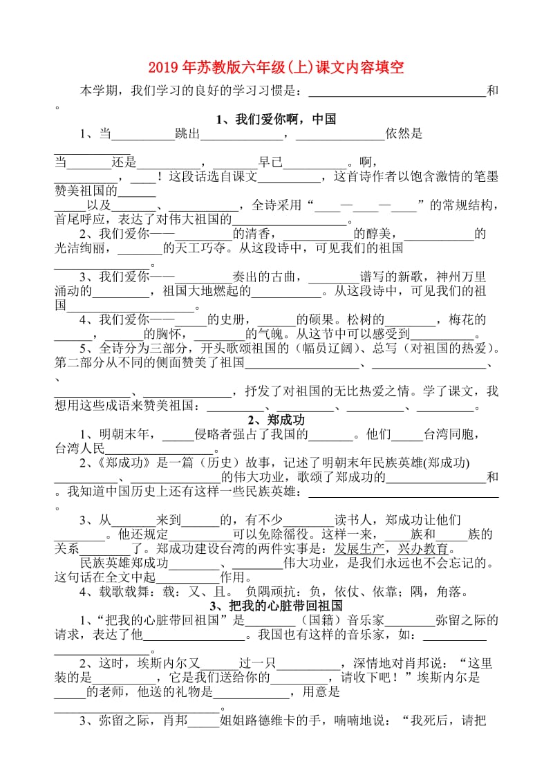 2019年苏教版六年级(上)课文内容填空.doc_第1页