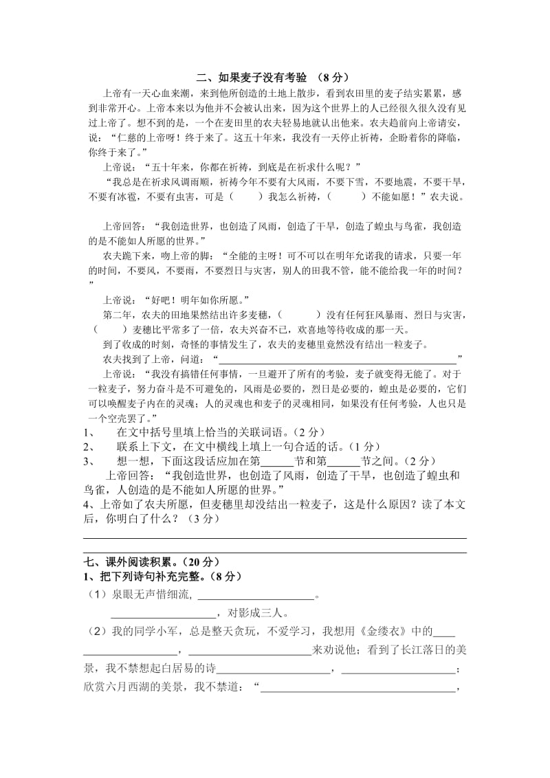 2019年六年级语文12月月考试卷.doc_第3页