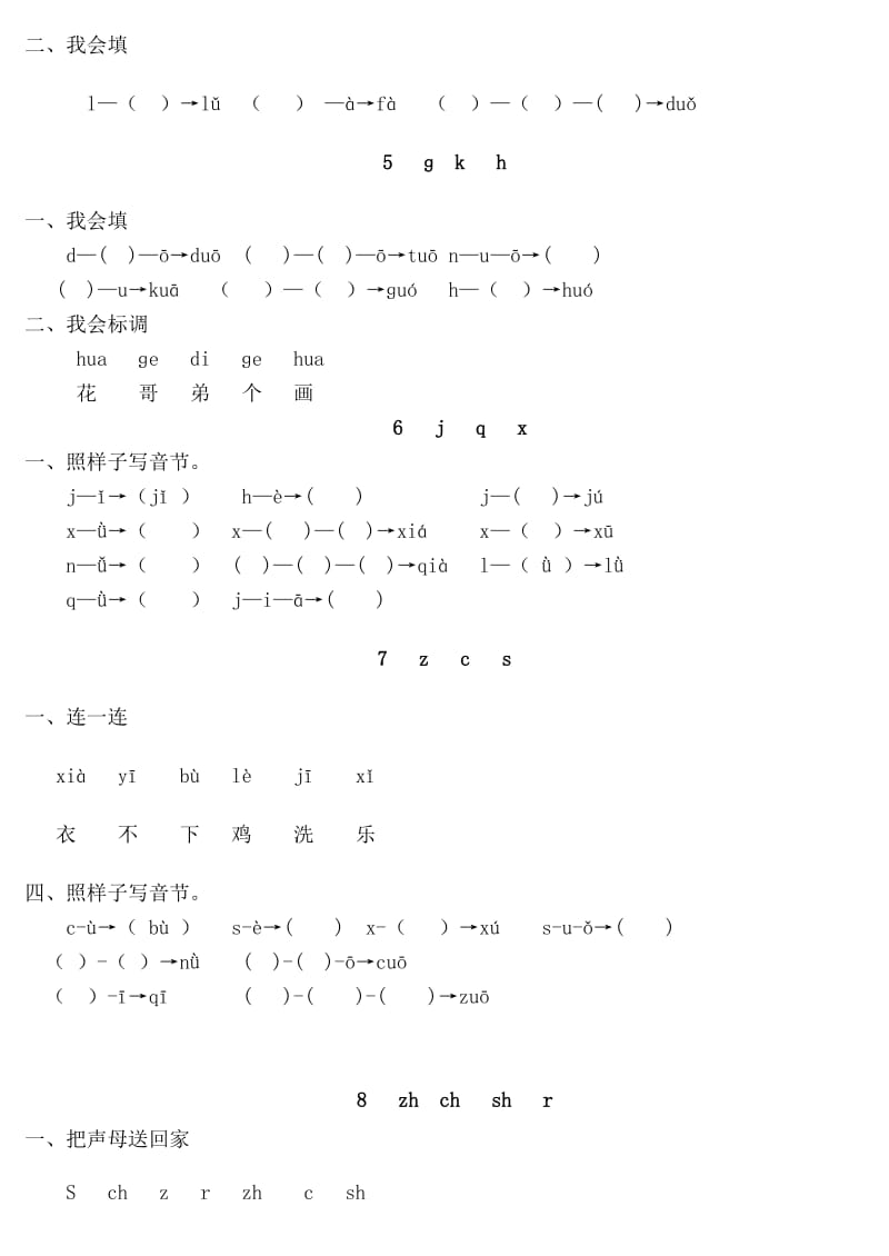 2019年一年级上册语文作业题全套.doc_第3页