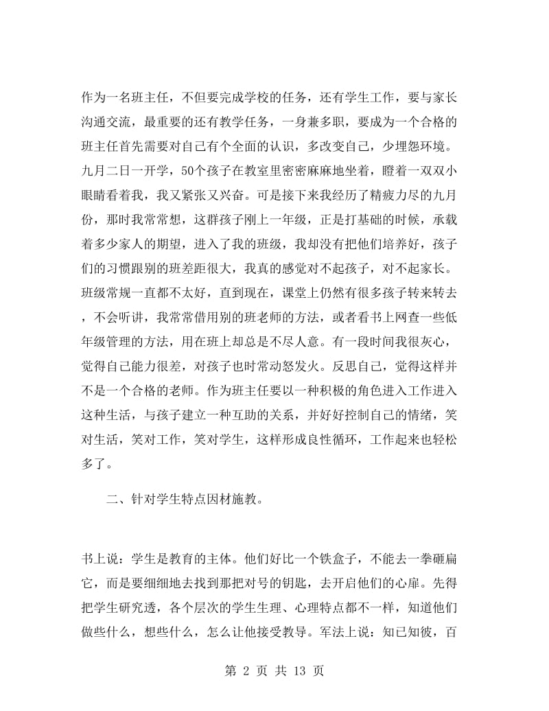 教师工作心得体会感悟.doc_第2页