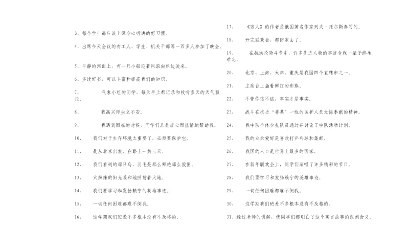 2019年六年级语文修改病句练习大全-六年级语文试题.doc_第2页