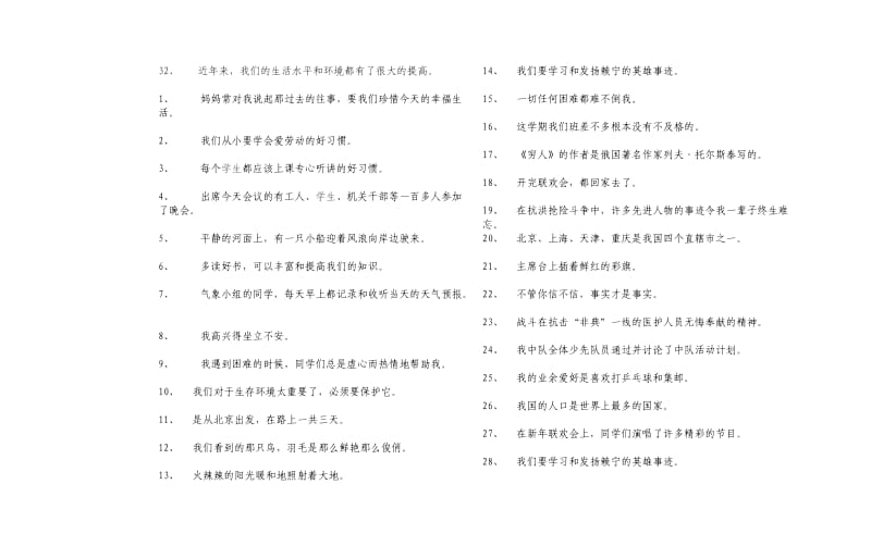 2019年六年级语文修改病句练习大全-六年级语文试题.doc_第3页