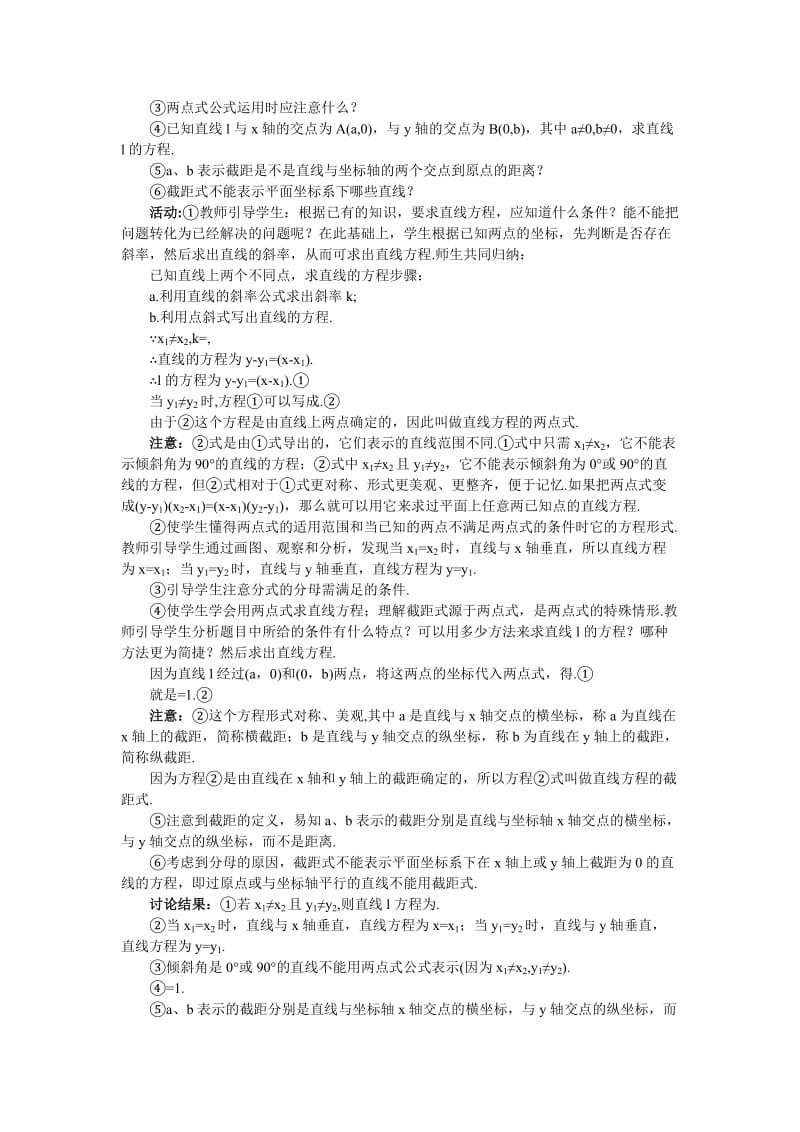 2019-2020年人教A版高中数学必修二3.2.2《直线的两点式方程》word教案.doc_第2页