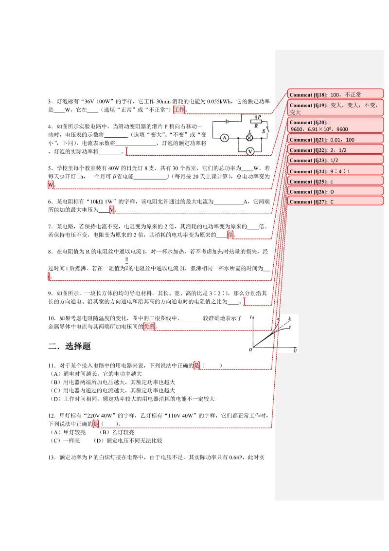 2019-2020年沪科版物理高二上第九章电路 全单元AB卷.doc_第3页