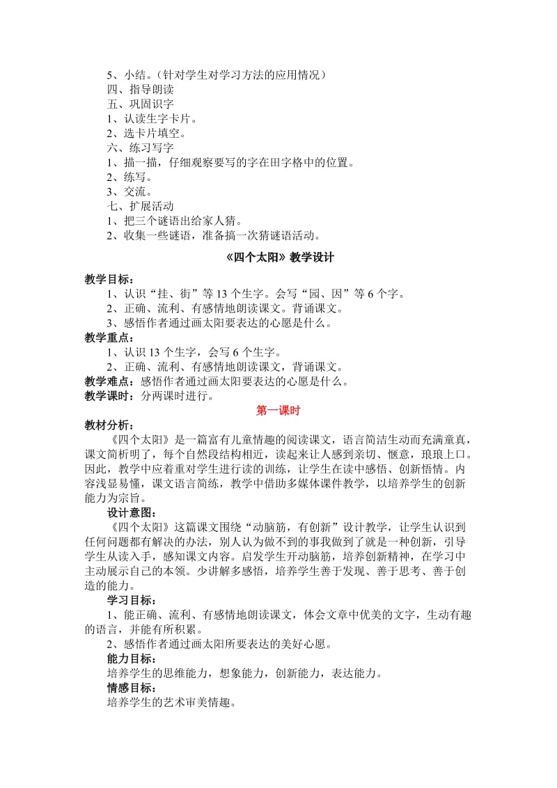 2019年人教版一年级语文下册第九周教案.doc_第2页