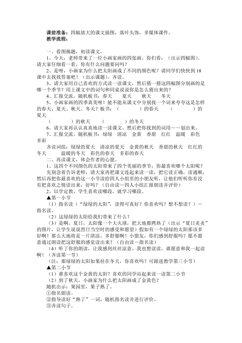 2019年人教版一年级语文下册第九周教案.doc_第3页