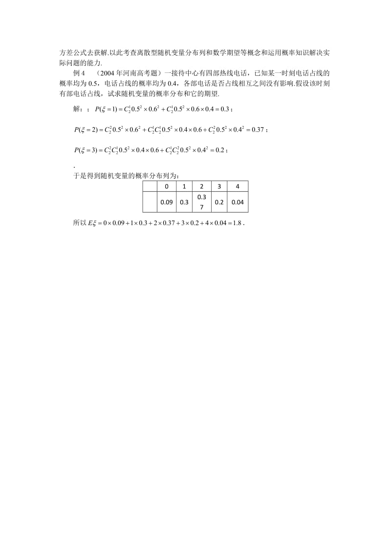 2019-2020年新人教B版高中数学(必修3）3.1.1《随机现象》word教案.doc_第2页