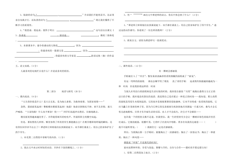 2019年苏教版六年级上学期期末语文试卷 (II).doc_第2页