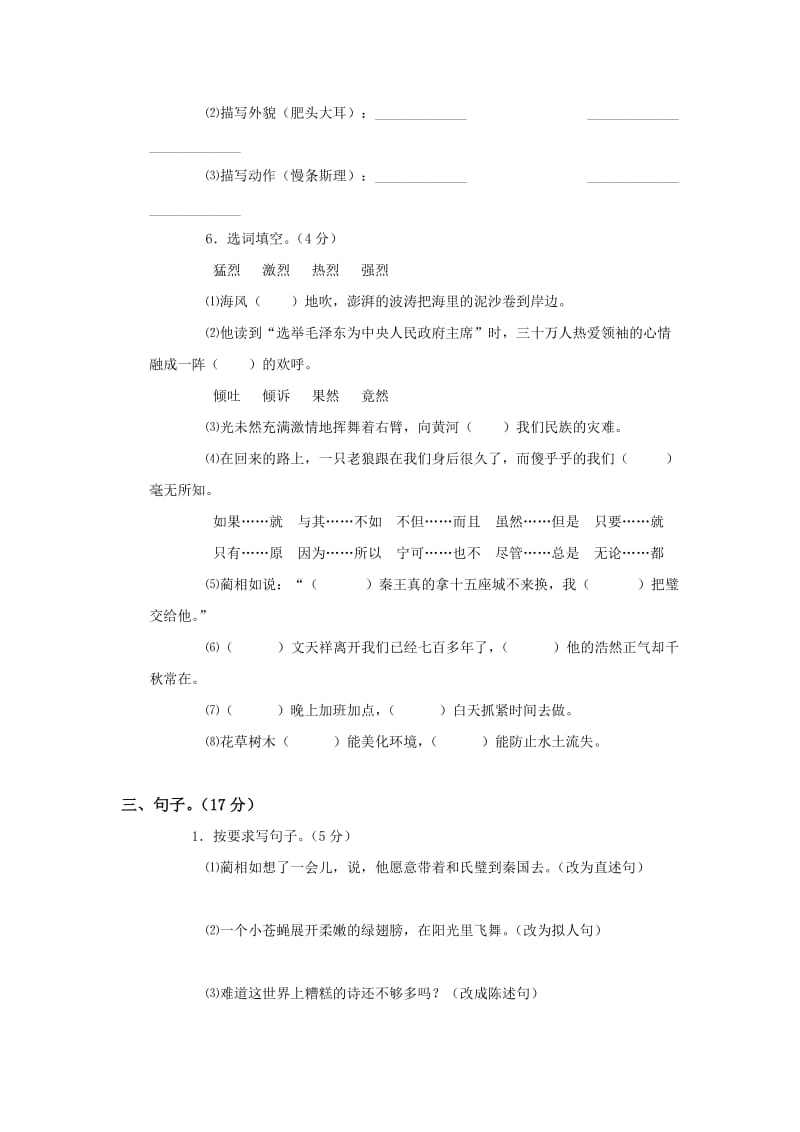 2019年语文S版六年级语文上册期末检测题 (I).doc_第3页