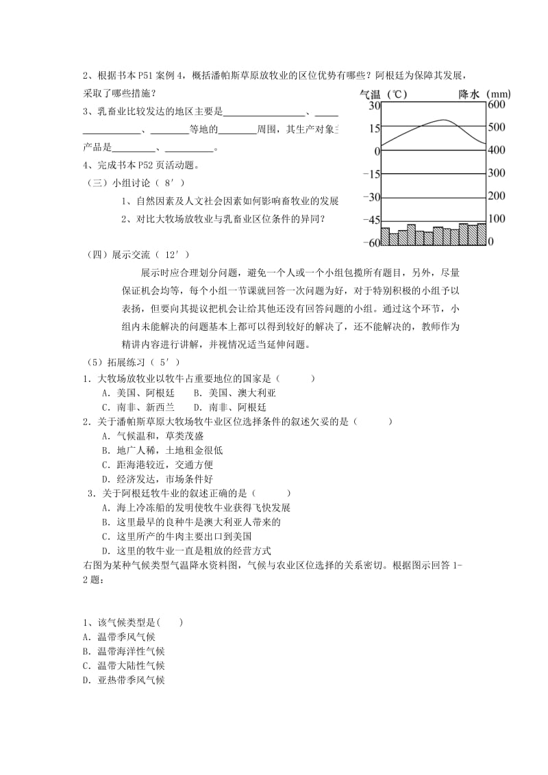 2019-2020年人教版高中地理必修二 3.3《以畜牧业为主的农业地域类型》word教学设计.doc_第2页