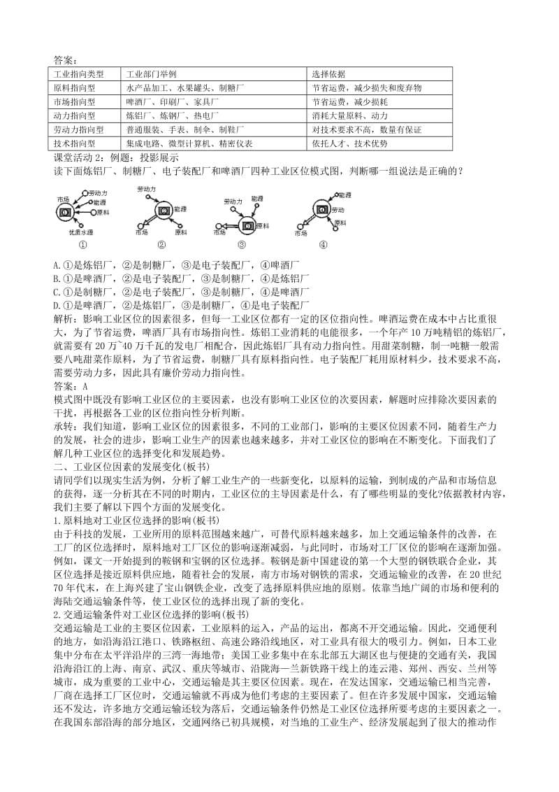 2019-2020年高一地理 第五单元第六节工业的区位选择教案 人教大纲版必修下册.doc_第3页