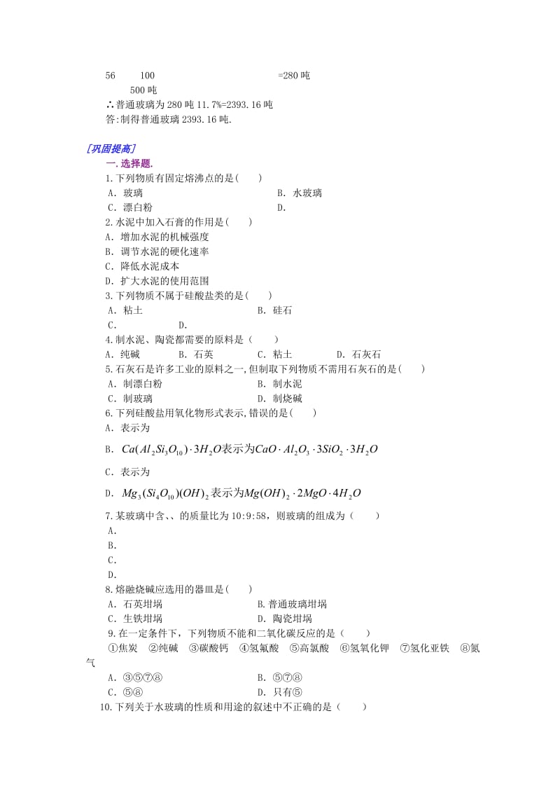 2019-2020年高一化学 38第三节新型无机非金属材料培优教案.doc_第3页