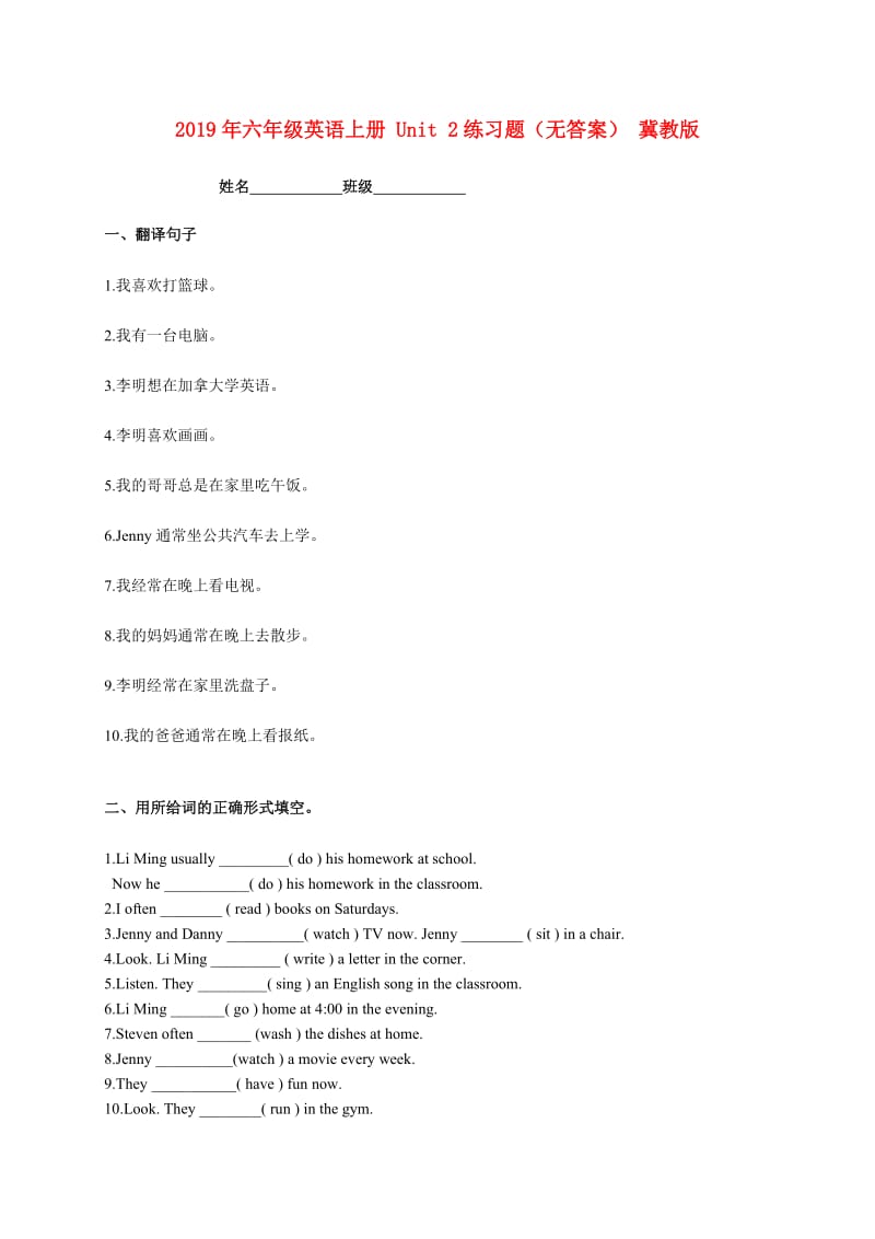 2019年六年级英语上册 Unit 2练习题（无答案） 冀教版.doc_第1页