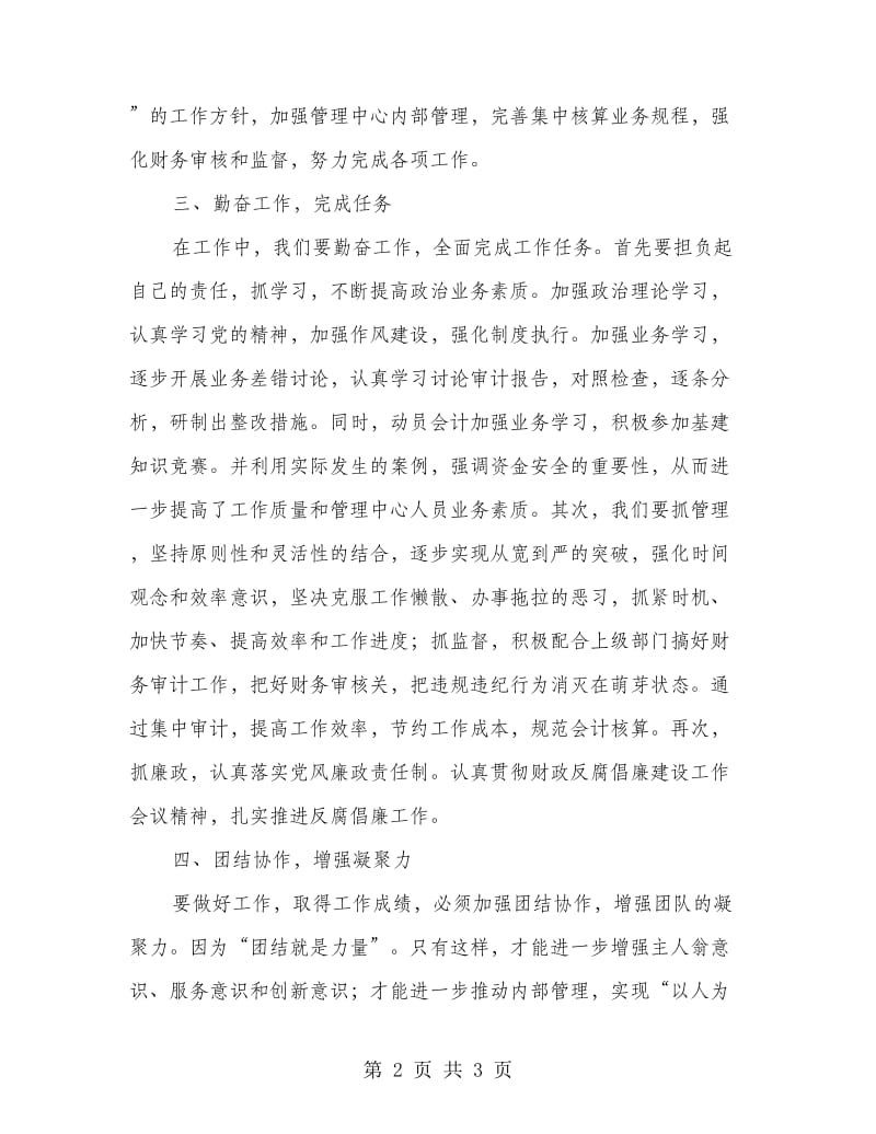 会计管理工作人员培训学习心得体会.doc_第2页