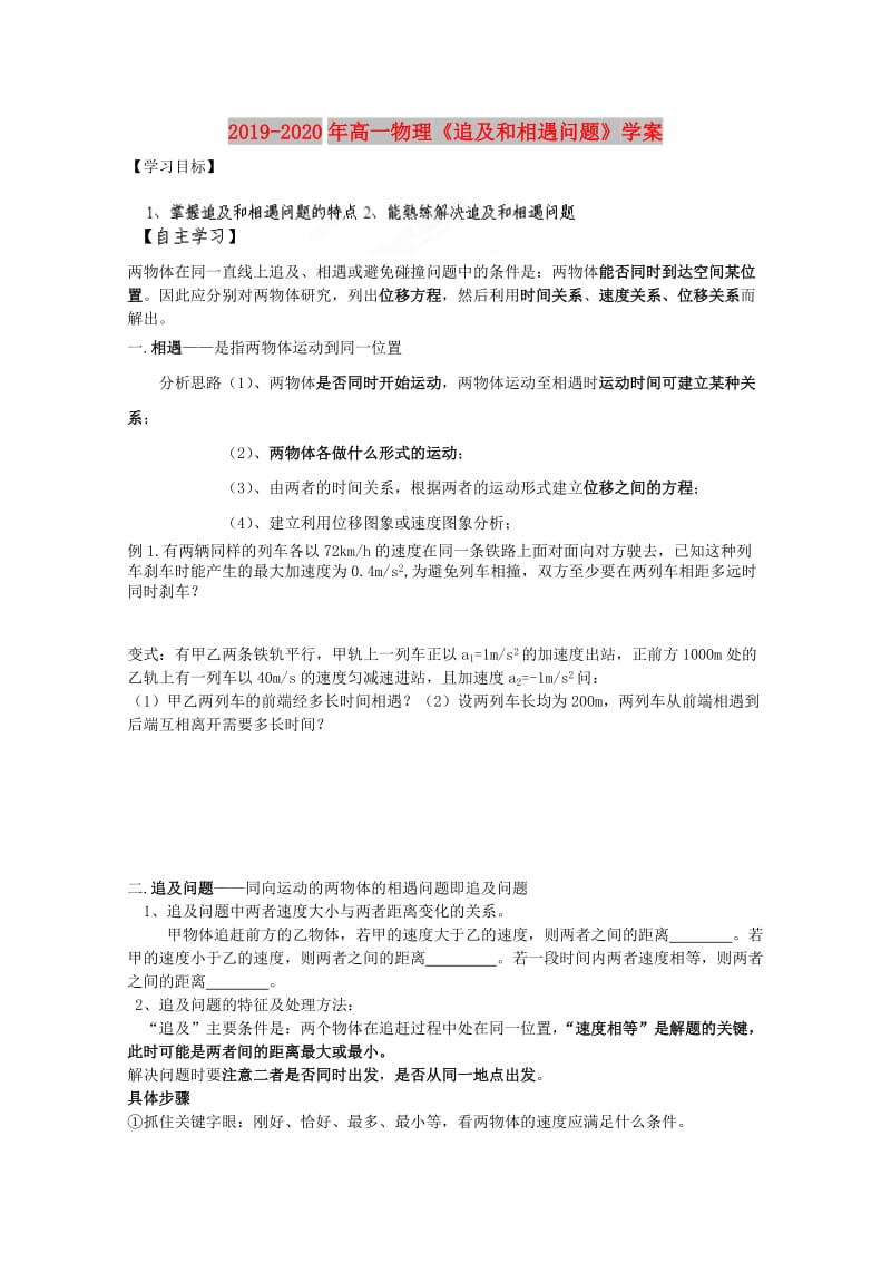 2019-2020年高一物理《追及和相遇问题》学案.doc_第1页