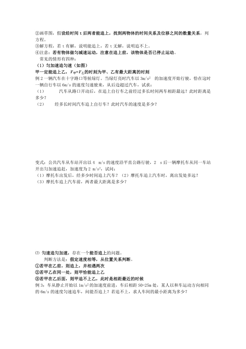 2019-2020年高一物理《追及和相遇问题》学案.doc_第2页