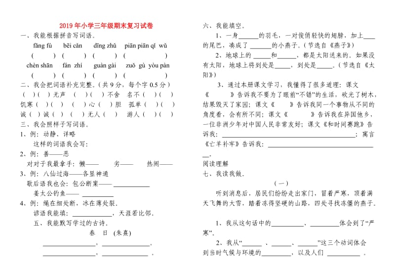 2019年小学三年级期末复习试卷.doc_第1页