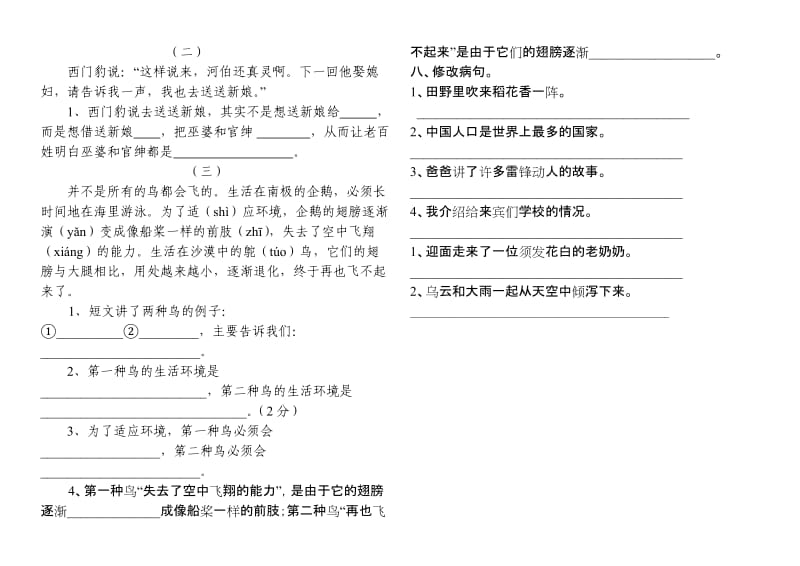 2019年小学三年级期末复习试卷.doc_第2页