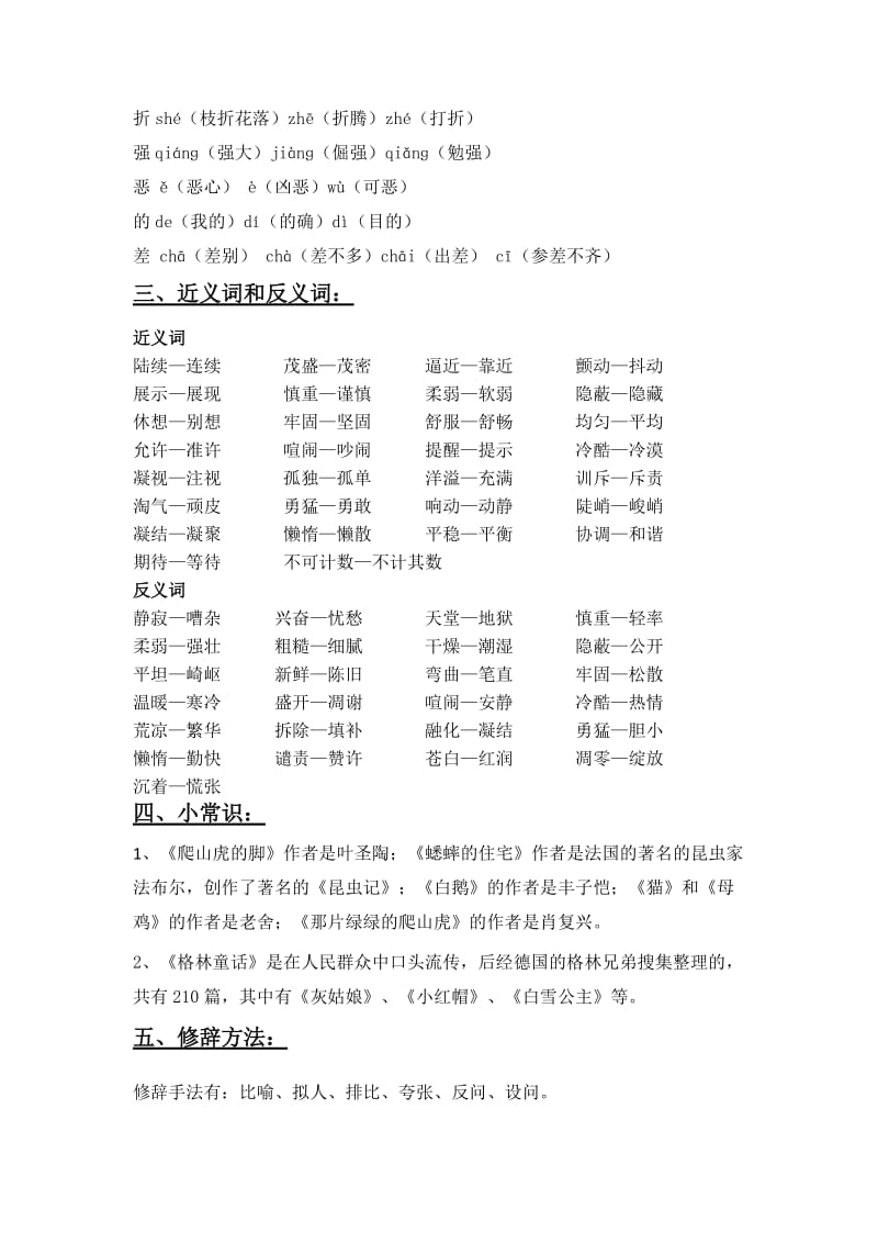 2019年人教版四年级语文上册期中复习资料.doc_第2页