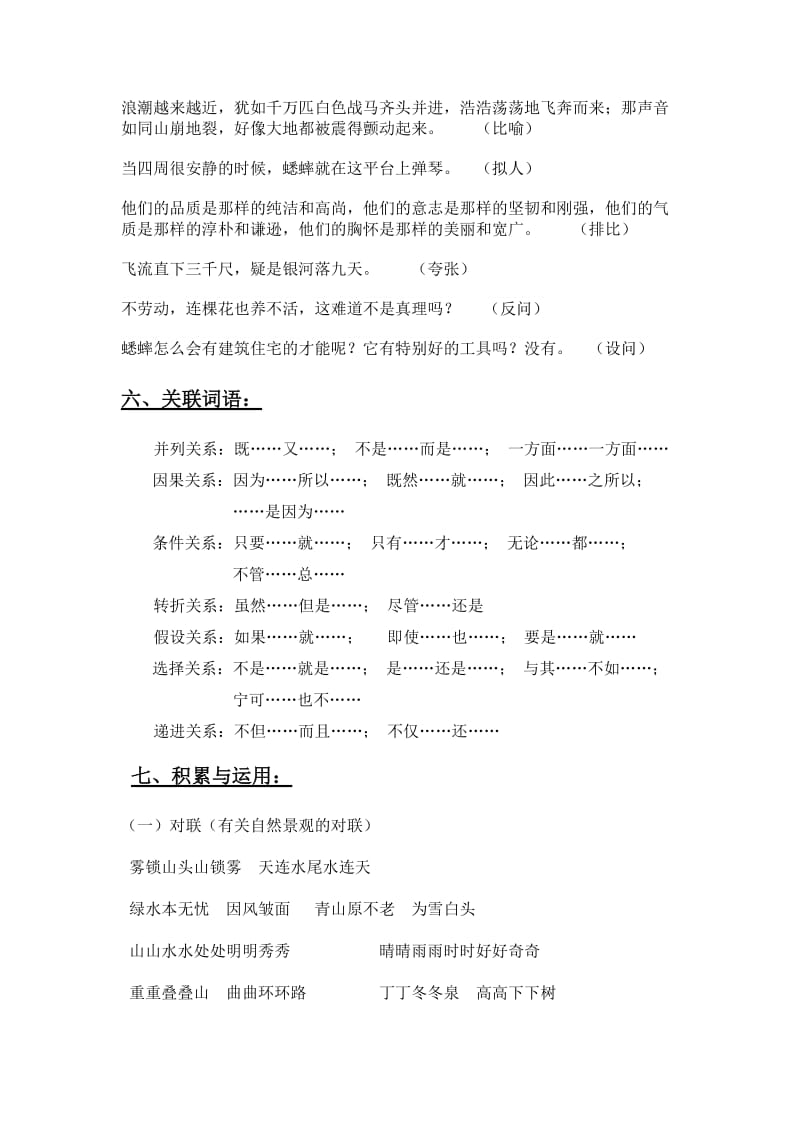 2019年人教版四年级语文上册期中复习资料.doc_第3页