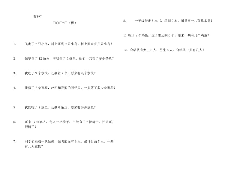 2019年一年级数学上册解决问题练习题.doc_第2页