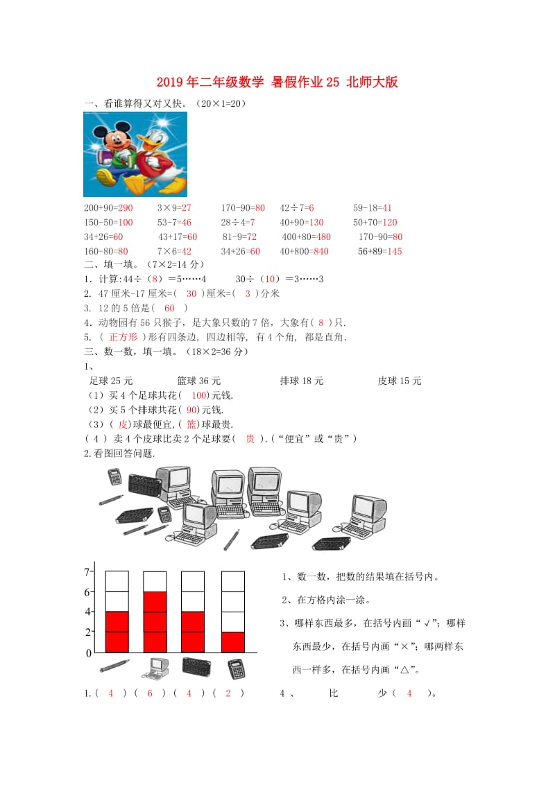 2019年二年级数学 暑假作业25 北师大版.doc_第1页