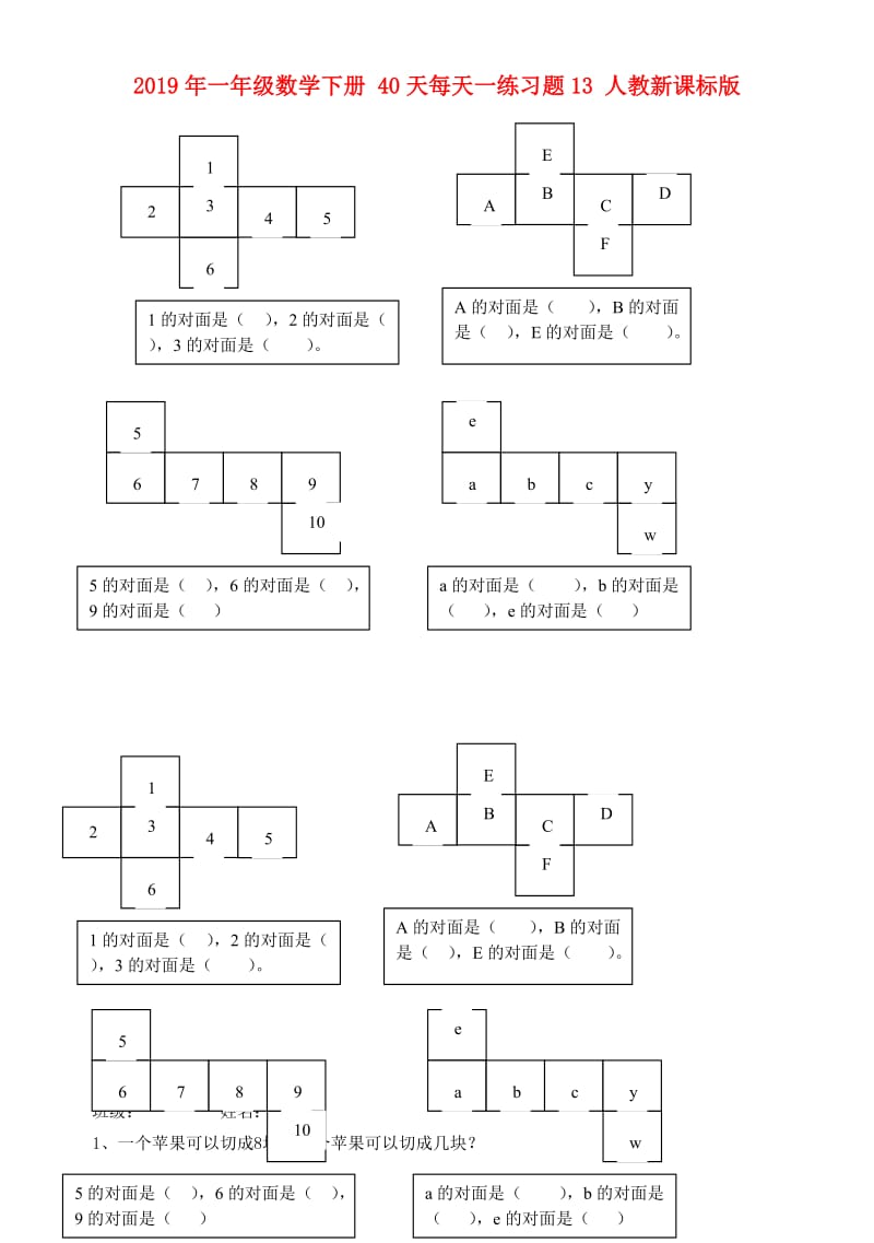 2019年一年级数学下册 40天每天一练习题13 人教新课标版.doc_第1页