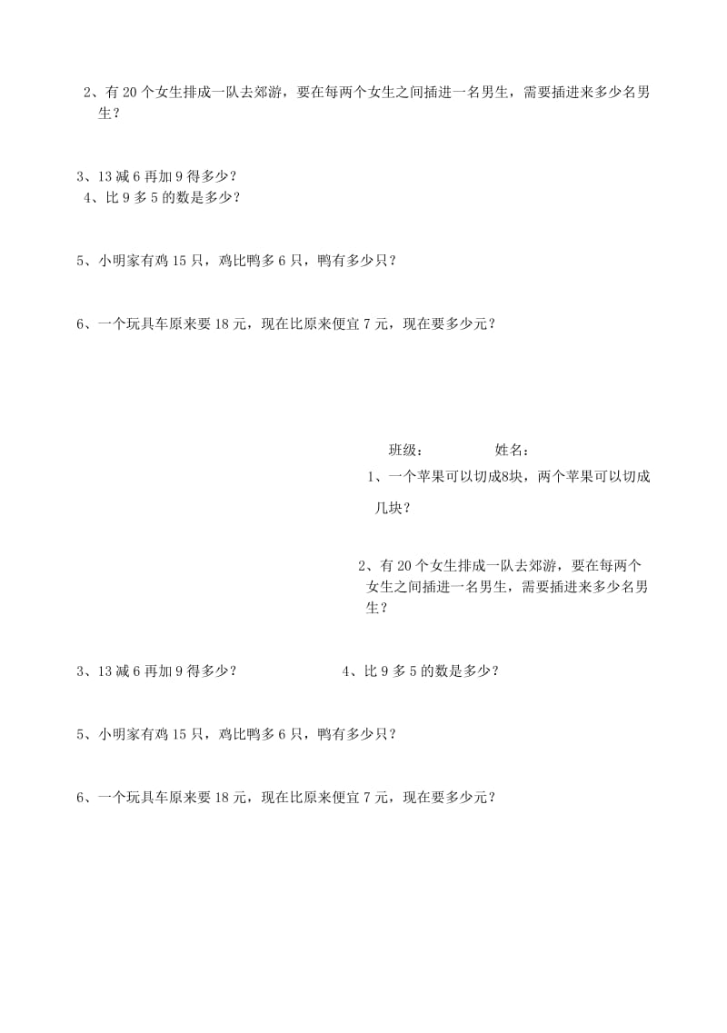 2019年一年级数学下册 40天每天一练习题13 人教新课标版.doc_第2页