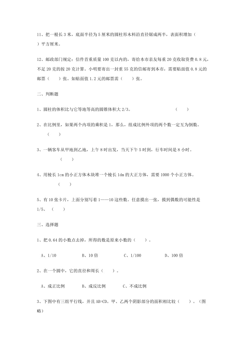 2019年小升初模拟试题十一 苏教版.doc_第2页