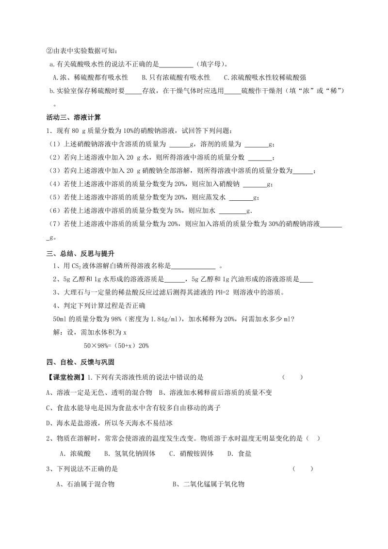 2019-2020年中考化学一轮复习11溶液的组成及定量表示学案沪教版.doc_第3页