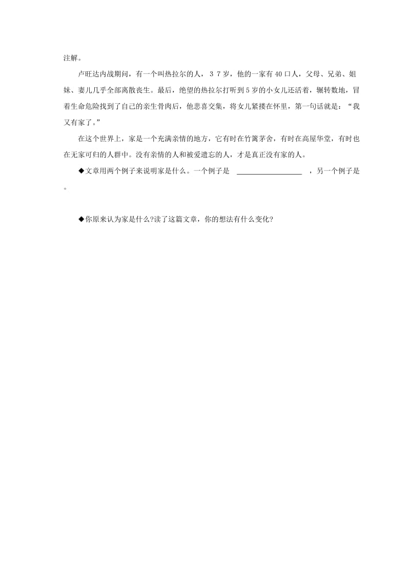 2019年五年级语文上册 学会看病练习 人教新课标版.doc_第2页