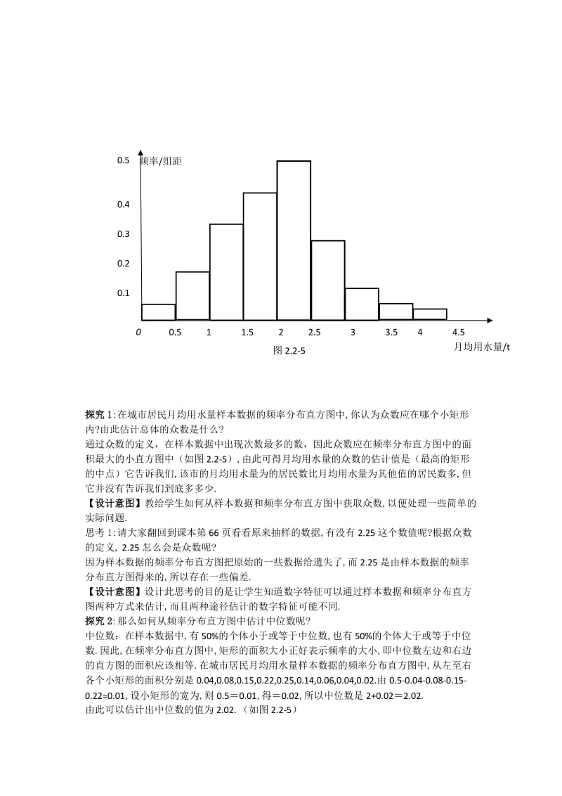 2019-2020年高一数学必修3 2-2-2 用样本的数字特征估计总体的数字特征（1）教案.doc_第2页