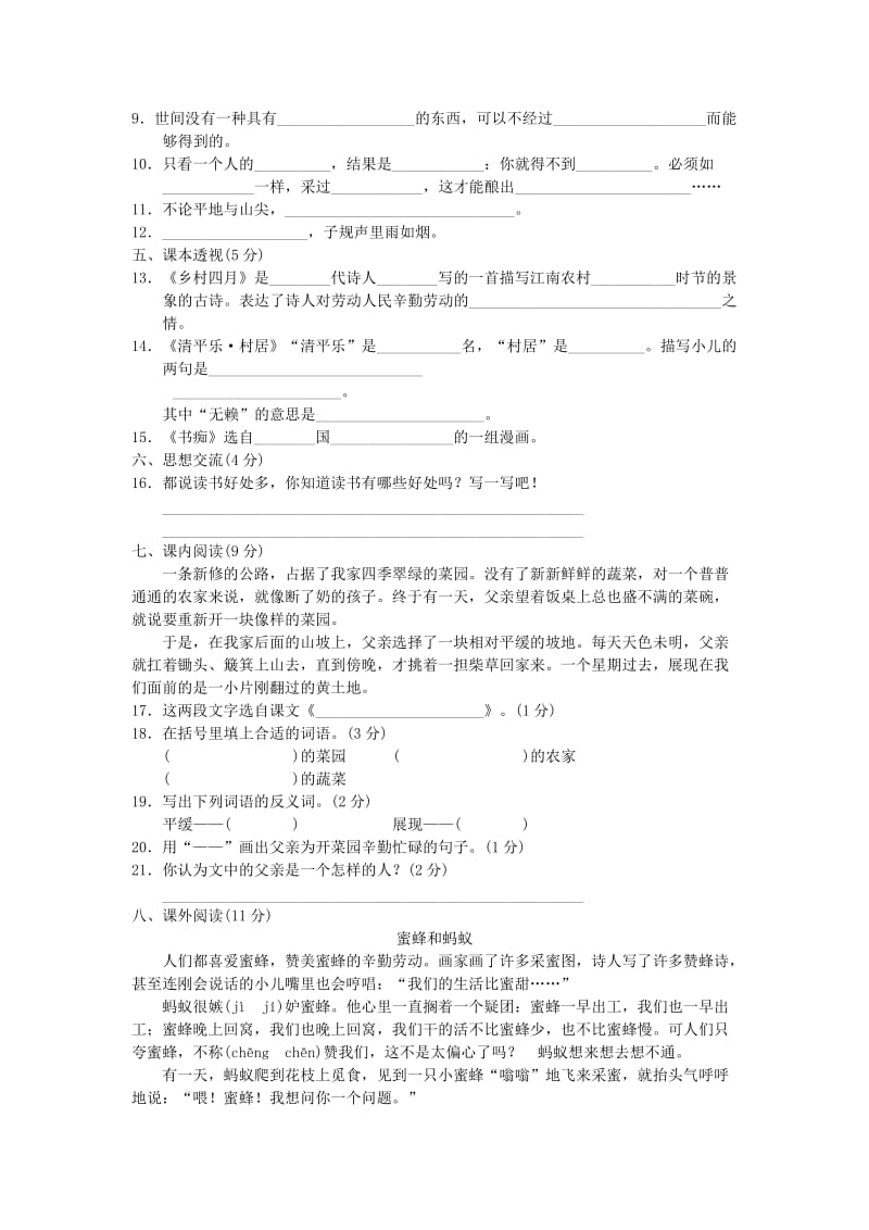 2019年三年级语文下册第3_4单元达标测试卷长春版.doc_第2页