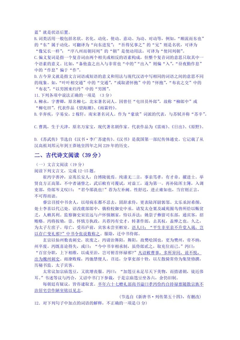 2019-2020年高一下学期期末考试语文试题 无答案.doc_第3页