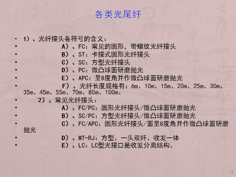 常见网络接口与电缆ppt课件_第3页