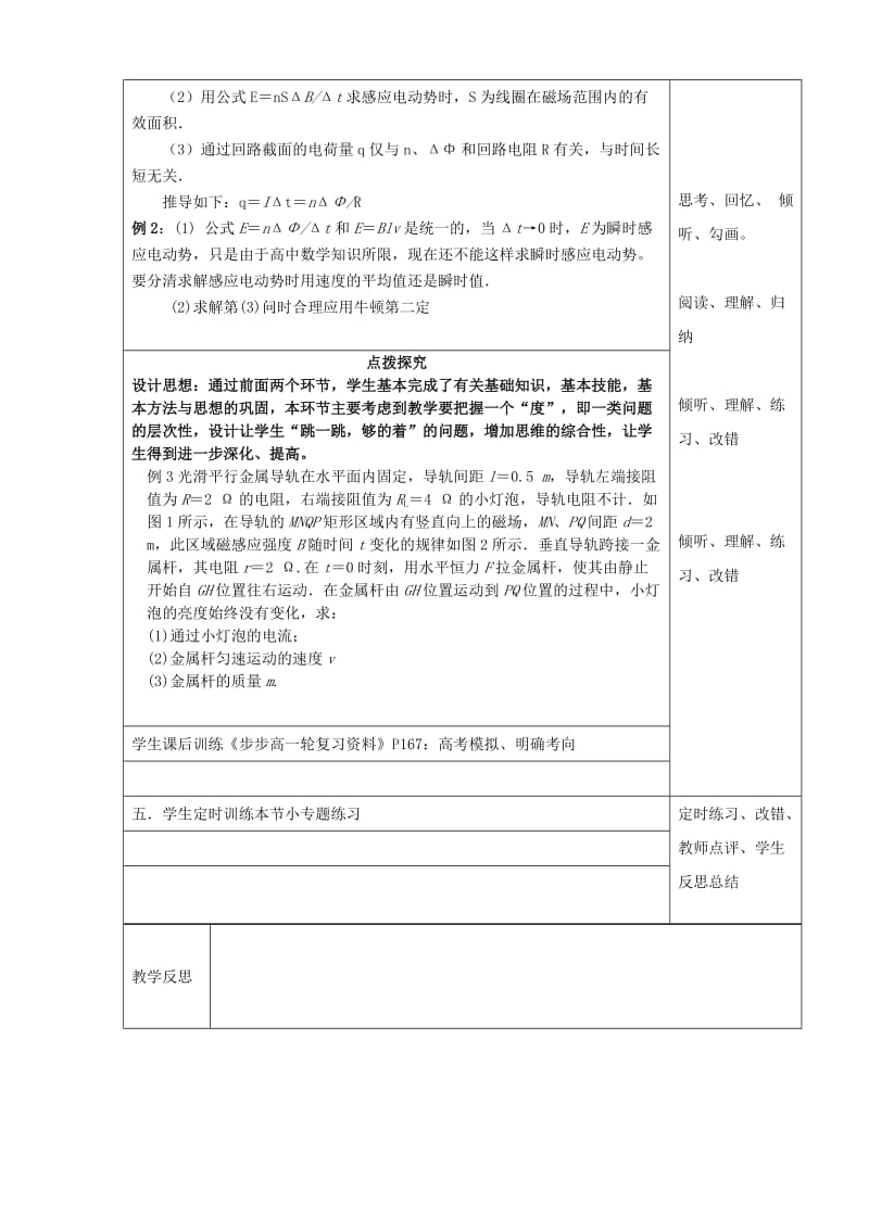 2019-2020年高三物理一轮复习 法拉第电磁感应定律教学设计.doc_第3页