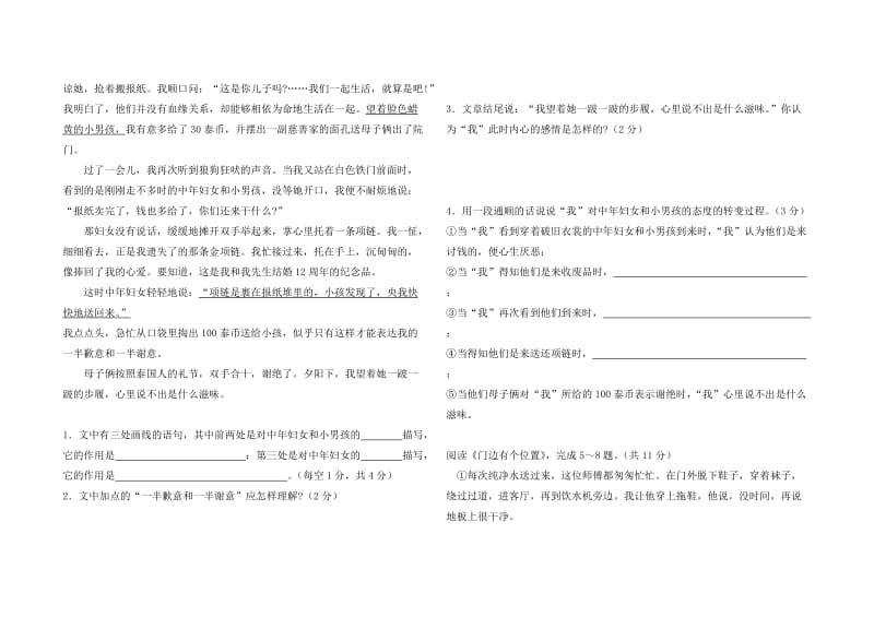 2019年六年级语文下册期末综合练习卷(三小).doc_第3页