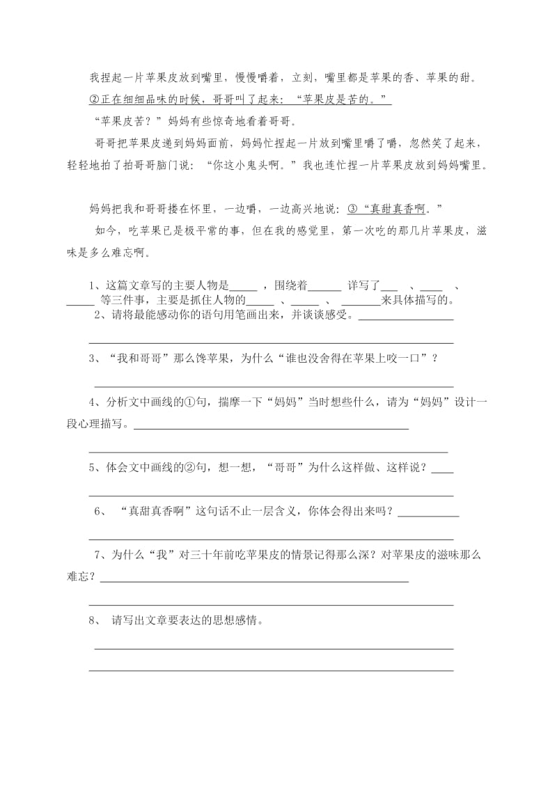 2019年六年级语文阅读专项训练题.doc_第2页