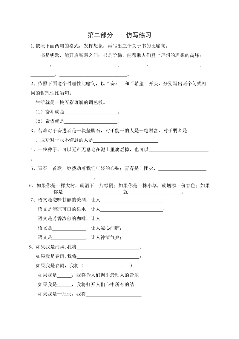 2019年六年级语文阅读专项训练题.doc_第3页