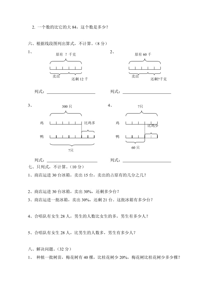 2019年六年级数学第三单元练习卷.doc_第2页