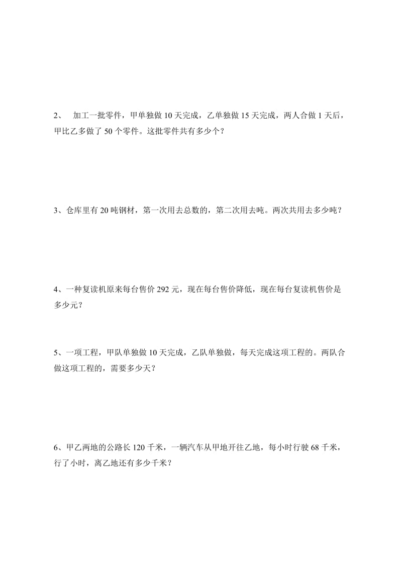 2019年六年级数学第三单元练习卷.doc_第3页