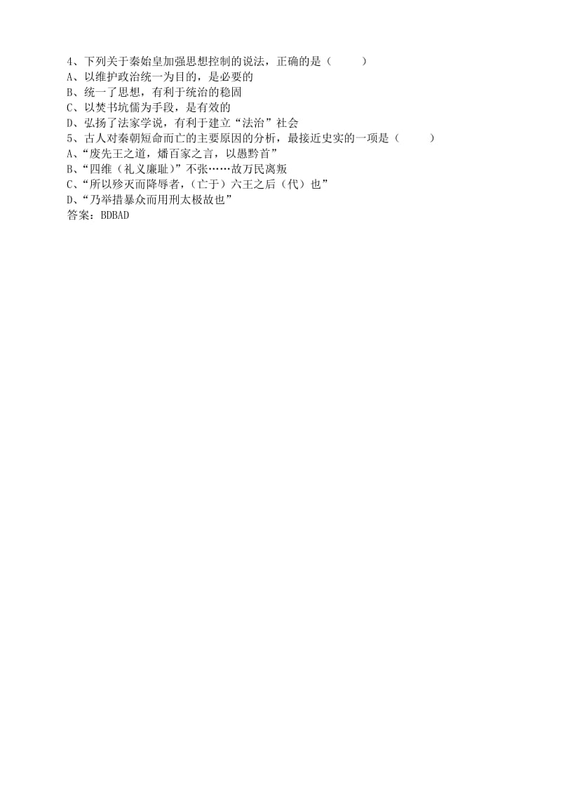 2019-2020年高三历史秦朝的统治教案旧人教.doc_第2页