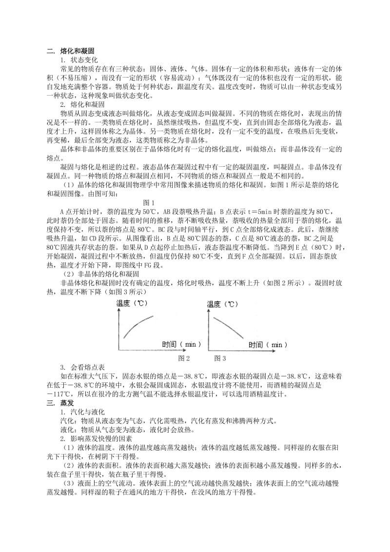 2019-2020年中考物理总复习 热学（第1课时）知识梳理教案 新人教版.doc_第2页