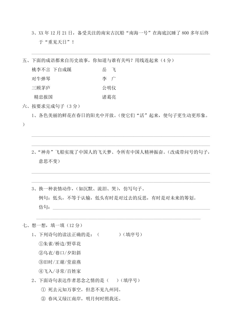 2019年六年级语文模拟试题.doc_第2页