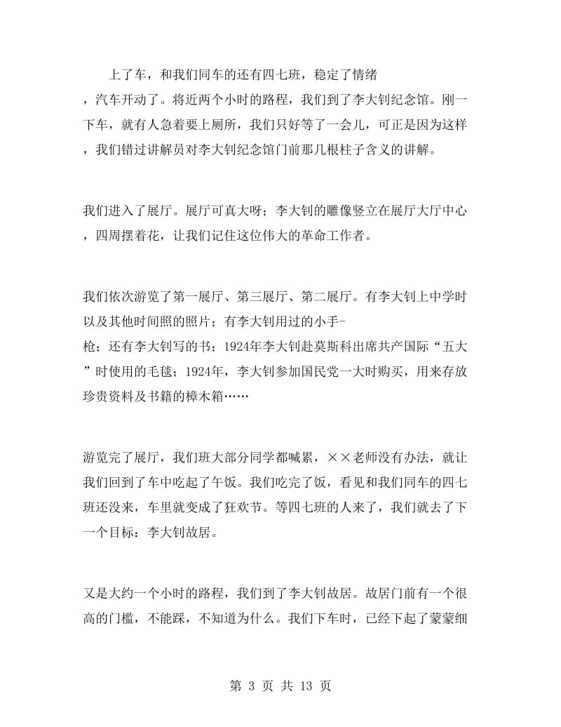 高中生春游活动总结.doc_第3页