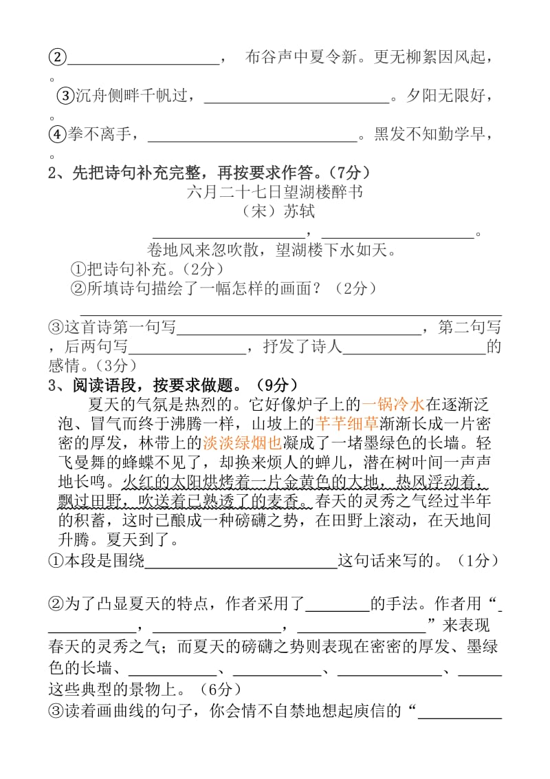 2019年西师大版小学六年级语文下册第一单元测试题含答案 (II).doc_第3页